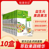 聚尚福升级款轻漫日记益生元果蔬酵素果冻搭配酵素粉减酵素孝素升级新品 酵素果冻（新包装） 10盒装