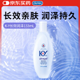 杜蕾斯KY长效润泽人体润滑剂133ml 润滑油 男女用 情趣用品 durex