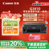 佳能（Canon）G3810大容量可加墨彩色多功能无线一体机（打印/复印/扫描/作业打印/微信远程WiFi 学生/家用）