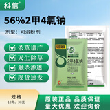 科信56%二甲四氯钠2甲4氯纳小麦草坪阔叶草节节草杂草农药除草剂 