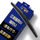 澳冶江淮瑞风S3/瑞风S2后窗雨刮器原车尺寸A级胶条后雨刷250mm