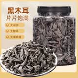 恋实多东北特产小木耳干货小碗耳黑木耳秋木耳无根云耳200g罐装