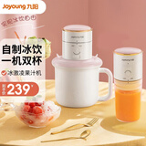 九阳迷你榨汁机家用冰淇淋机电动多功能料理机婴儿辅食搅拌机随行果汁杯杯LJ580 一机双杯