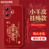 KOOLIFE适用 iPhone16Plus手机壳苹果手机保护套全包超薄防摔小羊皮纹软壳新年款创意国潮本命男女 中国红
