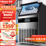 惠康（HICON)制冰机商用奶茶店大型55公斤/70公斤/80公斤/100磅小型大容量全自动制冰机方冰块制作机器 【中大型款】55颗-产90KG-自来水