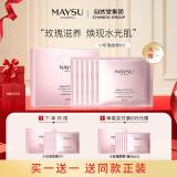 MAYSU/美素小玫瑰娇嫩补水保湿清透水润肌肤精华水光面膜送礼礼物 6片