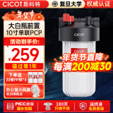 cicot斯科特净水器大白瓶前置过滤器家用全屋管道入户自来水过滤大流量净水器 大白瓶10寸单联PCP【去除余氯】