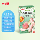 明治【任选5盒包邮】雪糕冰淇淋冰棍冰棒甜筒多口味任选系列 【热卖】白桃乌龙69g*6支