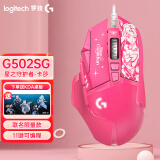 罗技（G） G502 HERO 主宰者SE游戏鼠标 有线RGB灯光宏编程CF吃鸡CSGO电竞FPS台式机笔记本鼠标 25600DPI 罗技G502 SG 卡莎【联名款】