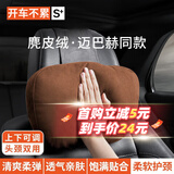 布雷什汽车头枕颈椎枕头枕车用护颈枕迈巴赫头枕适用于小米su7特斯拉