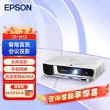 爱普生（EPSON） CB-W52 投影仪 投影机办公 培训（高清宽屏WXGA 4000流明 手机同屏 支持侧投）