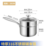 【好物】德国316不锈钢奶锅宝宝辅食锅不粘锅煎煮泡面热牛奶 特厚20cm+蒸笼 20cm 1.5L