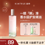 KIMTRUE 且初香水级护发精油喷雾女防毛躁柔顺修护卷发烫染 无花果香80ml