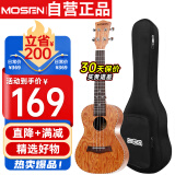 莫森（MOSEN）MKG-01尤克里里乌克丽丽ukulele科技全单板HPL迷你小吉他23英寸