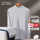 南极人秋衣秋裤男士纯棉中领保暖内衣男中老年棉毛套基础打底衫套装 浅灰-中领 L
