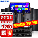 HYUNDAI【演唱会级别】现代(HYUNDAI)家庭ktv音响套装唱歌全套设备家庭影院家用K歌一体机卡拉ok点唱机 12吋专业版二拖四3T套装【四只音箱】