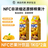摘养100%NFC芒果汁原浆1kg*2 过节送礼婚宴聚会鲜榨果汁饮料