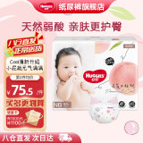 好奇（Huggies） 【次日达】铂金装纸尿裤小桃裤 婴儿尿不湿宝宝幼儿干爽超薄透气 NB84片 纸尿裤【 0-5kg