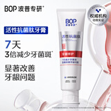 波普专研（bop）牙龈修护清新口气改善牙龈问题 减少牙菌斑120g
