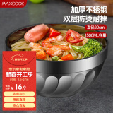 美厨（maxcook）不锈钢碗20cm 大汤碗面碗餐具 双层隔热 MCWA-101