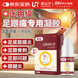济元宁足跟痛膏药专用喷剂足底筋膜炎疼痛肿胀跟腱炎脚后跟关节疼痛刺