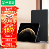 毕亚兹 适用2025/23款华为MatePad Pro保护套 华为平板电脑13.2英寸保护壳 全包智能休眠PB487-金刚黑