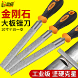 金刚石锉刀金属合金钢锉钳工平板扁三角半圆形玉石金刚砂锉刀挫钢8寸1手工手动钣金挫刀 【10寸半圆】一支