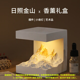 江小仙日照金山香薰扩香石摆件三色小夜灯 伴手礼生日礼物送男女生 【基础款 | 金山】礼盒+插电+赠精油