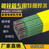 家用镀锌管镀锌焊条钢管方管铁皮专用电焊条生锈特细方钢小型焊机 绿2.0mm（1公斤约96根）带防潮盒