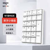 爱国者（aigo）N18MAX白色 数字小键盘 无线2.4G 剪刀脚结构 笔记本台式通用 财会收银柜台证券用 小键盘