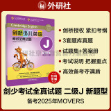 剑桥少儿英语考试全真试题第二级J 新题型（附扫码音频）剑少YLE Movers题库真题+考试说明+参考答案