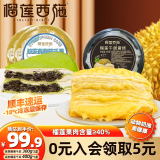 榴莲西施榴莲千层蛋糕动物奶油新鲜生日小蛋糕办公室下午茶顺丰包邮 榴莲千层400g*1抹茶奥碎300g*2盒
