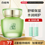 百雀羚（PECHOIN）护肤品面霜 草本水清漾沁肤保湿菁纯霜50g品质国货女神节礼物