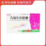 五加生化胶囊0.4g*36粒/盒