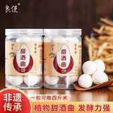 良使正宗甜酒曲纯植物甜酒梁子糯米酒曲醪糟发酵酿酒饼家用做甜酒酵母 植物甜曲酒【20粒】 【100g】1瓶