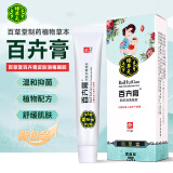 百草堂百卉膏婴幼儿孕妇软膏儿童乳膏百草堂百卉膏皮肤消毒凝胶百卉膏 百卉膏皮肤消毒凝胶15克1支
