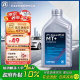 采埃孚（ZF）手动变速箱油/波箱油/合成型 齿轮油 MT+  75W-90 GL-4 1升