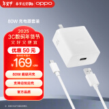 OPPO原装 SUPERVOOC 80W 超级闪充充电器套装（充电头+Type-C数据线）适用Find X6/Reno10/Reno11Pro