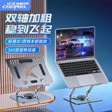 酷睿冰尊（ICE COOREL）笔记本电脑支架 平板散热器360°旋转无极升降折叠苹果小米华为联想拯救者便携悬空立式增高