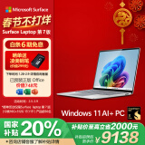 微软（Microsoft）国家补贴 全新Surface Laptop第7版 骁龙X Elite 16G 512G亮铂金 轻薄商务本触控笔记本电脑AIPC