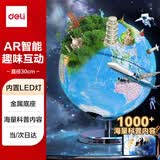 得力金属地球仪办公摆件高中小学生7-14岁男女孩儿童礼物生日创意伴手礼礼品LG704 插电款