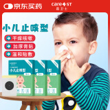 Care1st婴儿止咳贴儿童保健贴感冒支气管炎肺炎引起的咳嗽喘息穴位贴15片