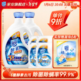 家安（HomeAegis）酵素阳光净菌净护洗衣液2kg*2瓶+500g*4袋 12斤阴干无异味