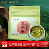 卢正浩绿茶谷雨香龙井茶叶三级30g 2024新茶雨前龙井自己喝纸包自饮