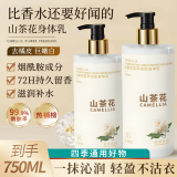 倍膳健山茶花身体乳浴后乳烟酰胺润肤露霜补水保湿留香男女士750ml