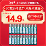 飞利浦（PHILIPS）碳性5号电池20粒干电池适用遥控器/钟表/电子称/计算器/闹钟/耳温枪五号电池AA R6