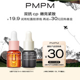 PMPM【试用返券】松露气泡油精华油液抗皱紧致修护促胶原淡纹路 松露气泡油5ml+玫瑰油5ml