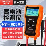 速为 汽车蓄电池检测仪 12V/24V电瓶测试仪 电池内阻测试表 SW-8015（基础款）