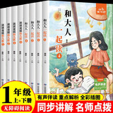 和大人一起读一年级上册+读读童谣和儿歌一年级下册 快乐读书吧一年级上册/下册课外阅读必读注音版（全8册）人民教育出版社人教版语文教材配套书目 儿童文学少儿读物中小学教辅正版图书推荐阅读7-10岁