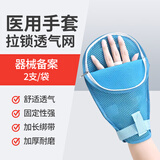 卧床病人老人防抓挠约束手套病人防拔管自伤手套防抓板手腕固定带 【升级款】双面透气网(一对)+开口设计